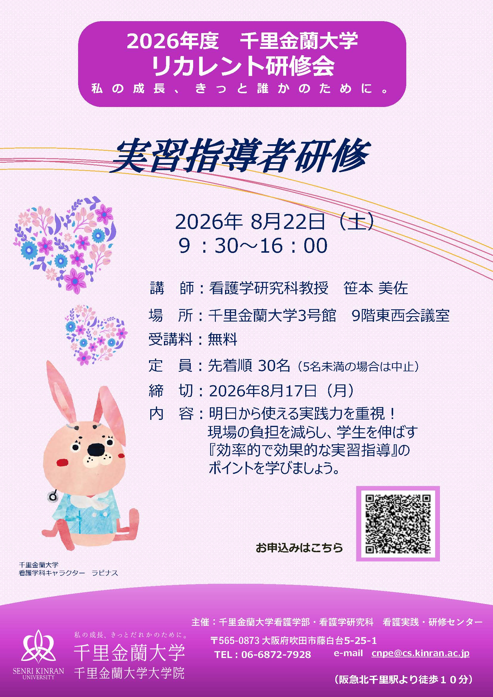 実習指導者研修チラシ