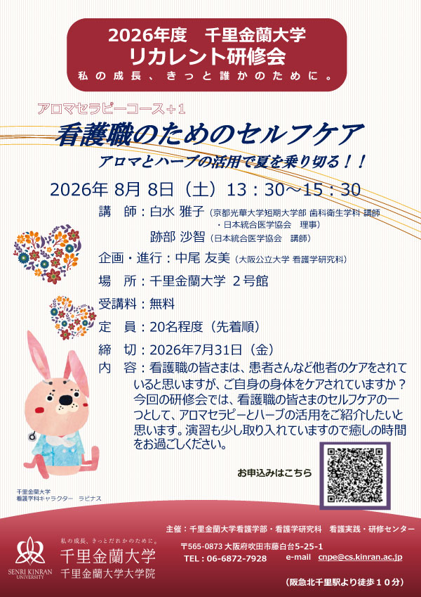 アロマセラピーコース+1