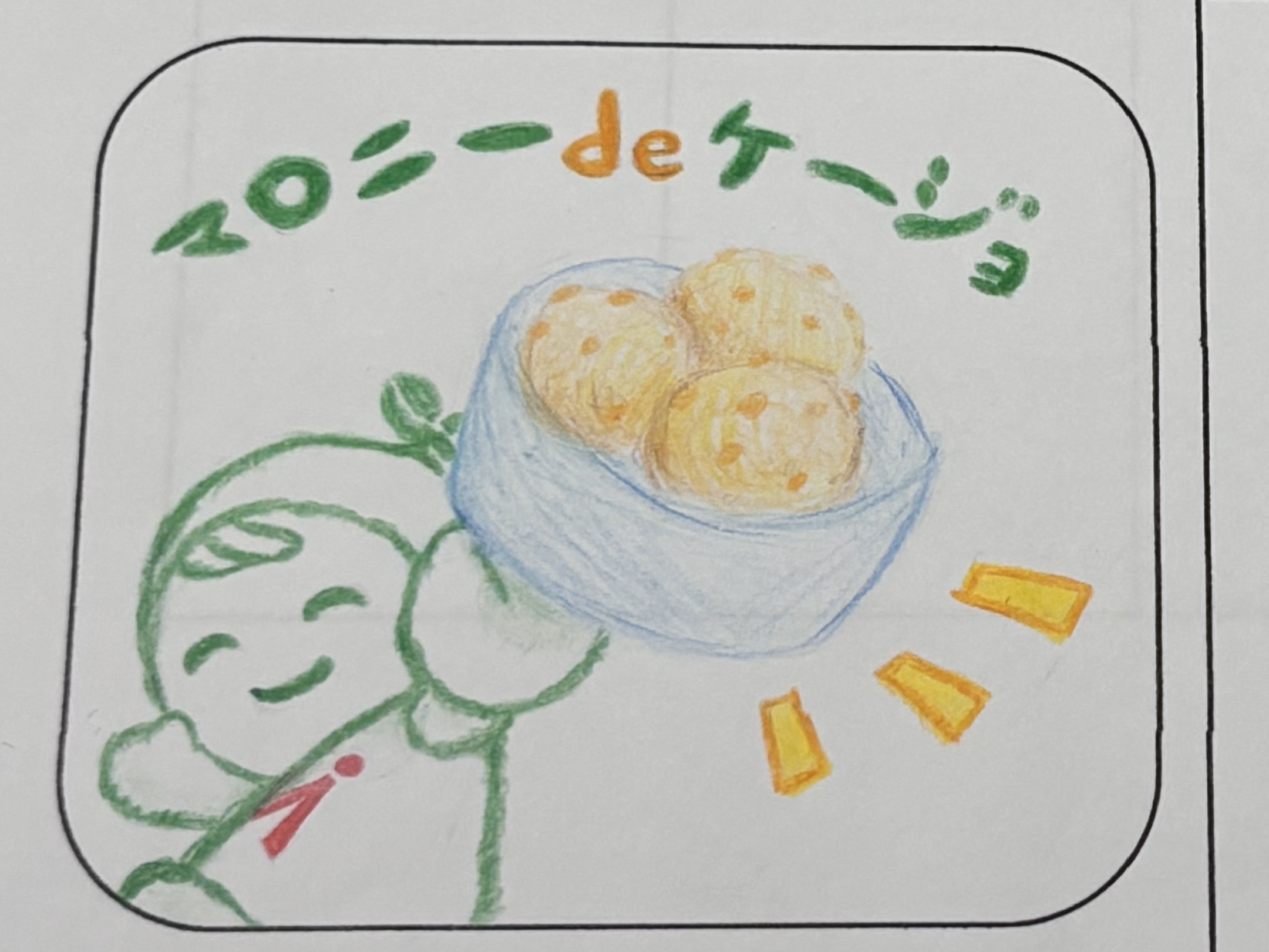 マロニーdeケージョ