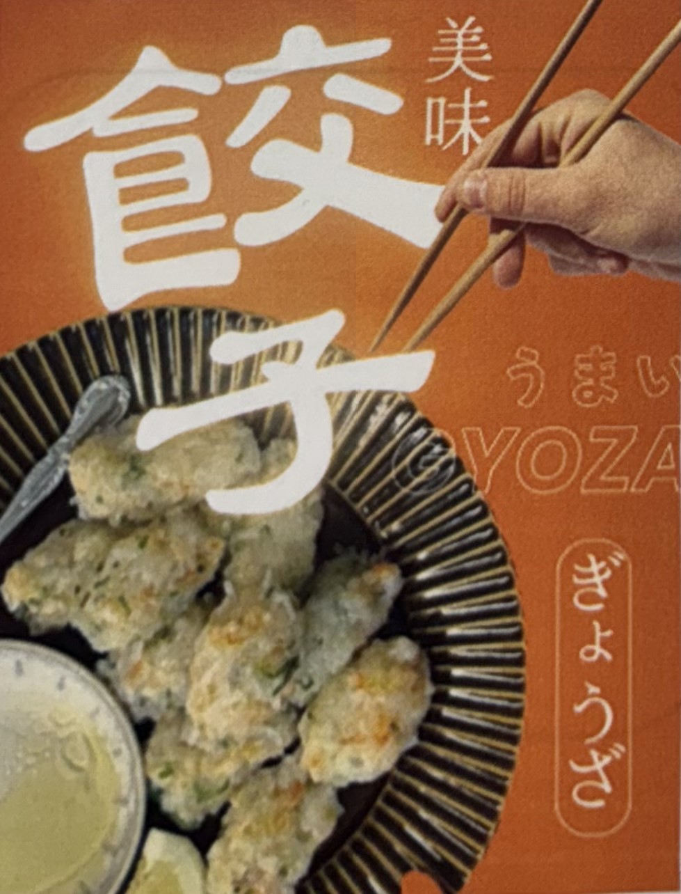 アイ！マロニの海老餃子