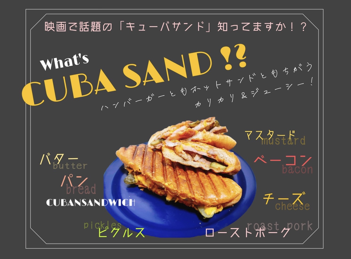 JOH-WALKERのキューバサンド