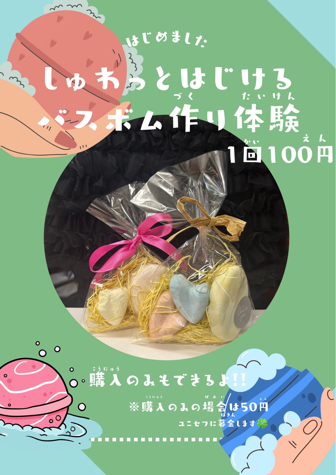 しゅわっとはじけるバスボム作り体験