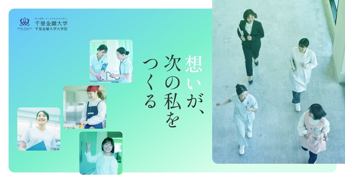 千里金蘭大学の外観